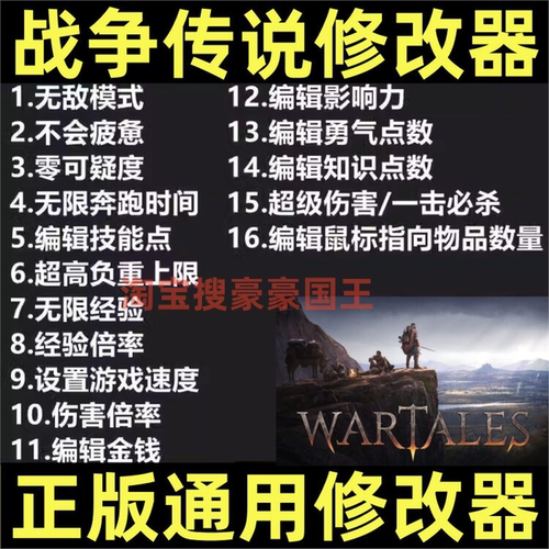 战争传说Steam修改器辅助软件