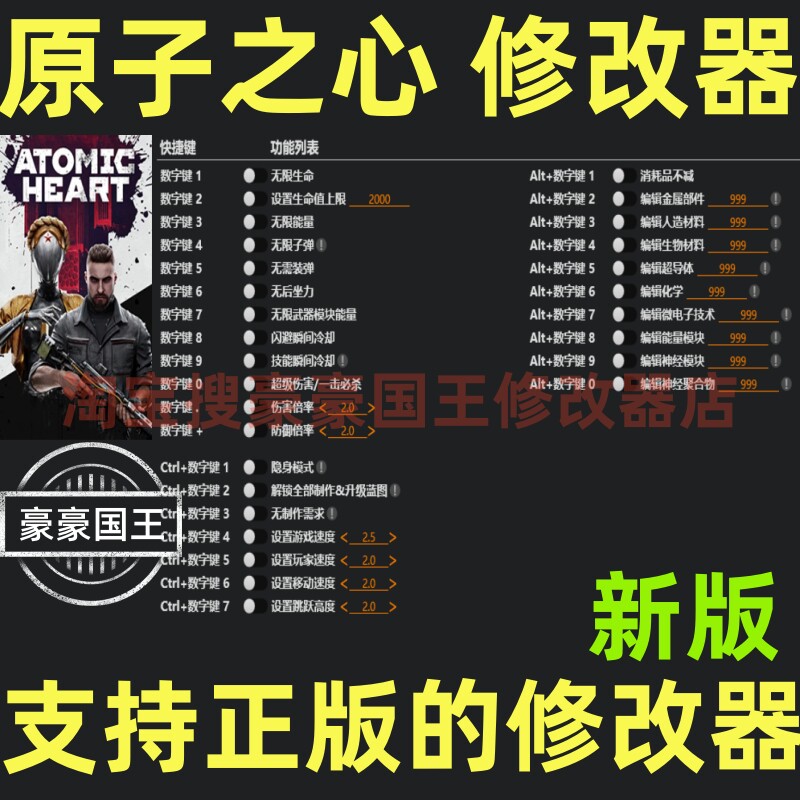 原子之心修改器 steam正版辅助XGP科技pc科技工具存档 不含游戏图片