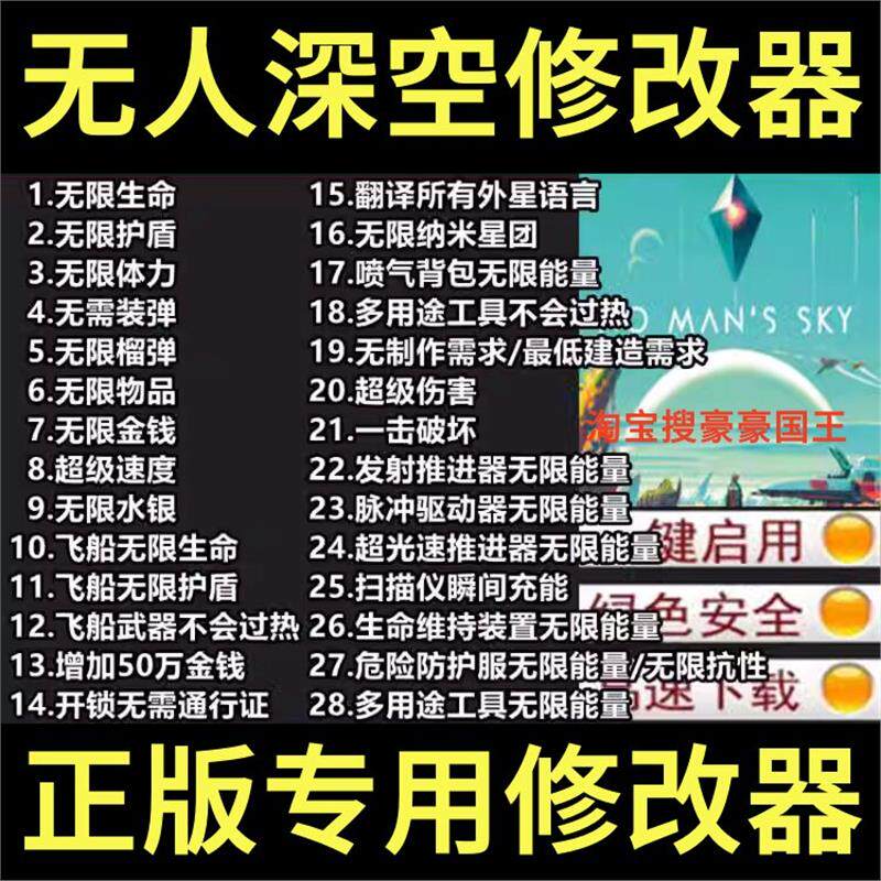 无人深空 联机修改器 Steam 正版win电脑辅助科技 不含游戏