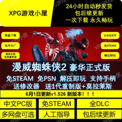 漫威蜘蛛人2PC单人无敌剧情模式