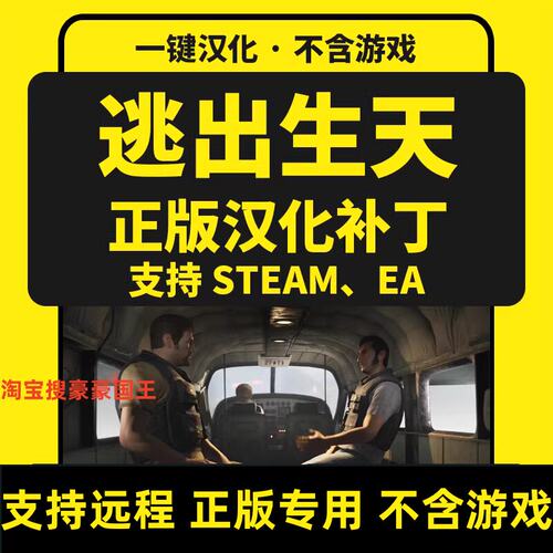 AWayOut正版中文汉化补丁Steam