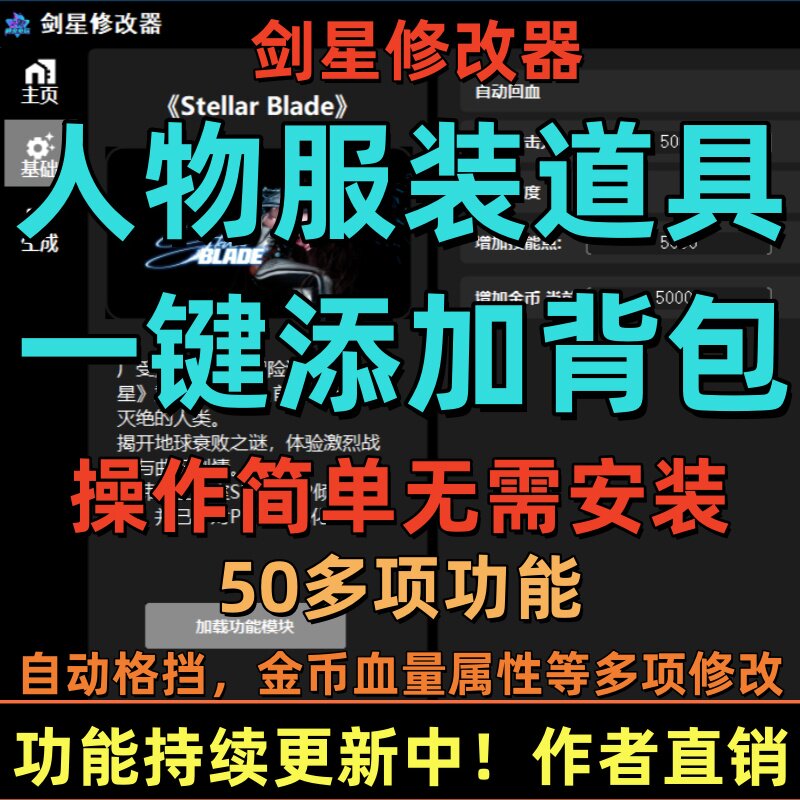 剑星修改器凭空生成一切装备服装皮肤50项多功能辅助科技修改