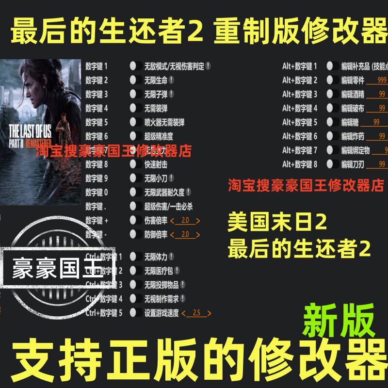 后的生还者2重制版修改器美国末日2 steam辅助正版工具不含游