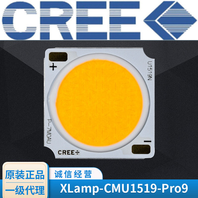 cree灯珠XLamp-CMU1519-Pro9贴片灯珠 led灯珠高亮度科锐手电筒光