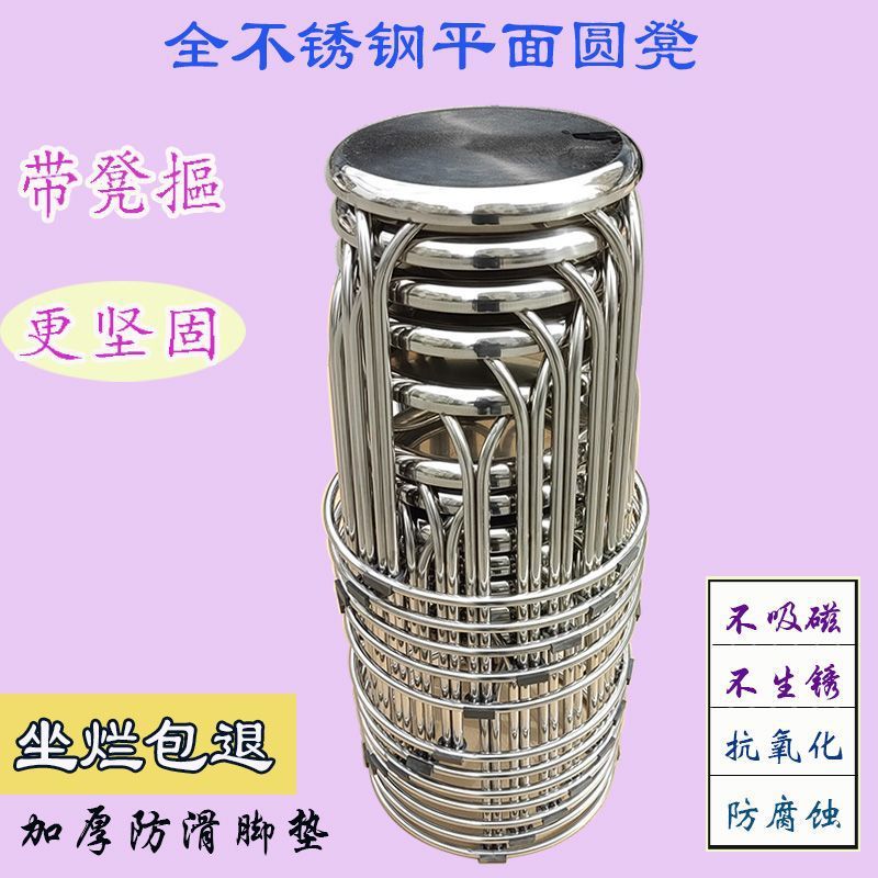 加厚不锈钢圆形堆叠凳