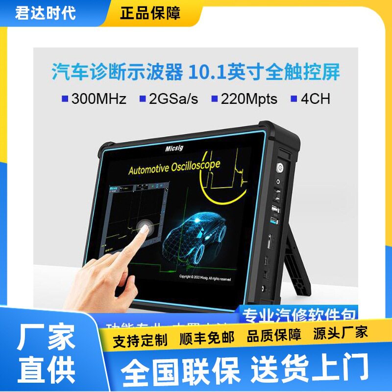 Micsig麦科信ATO1004汽车诊断示波器ATO2004平板示波器ATO3004