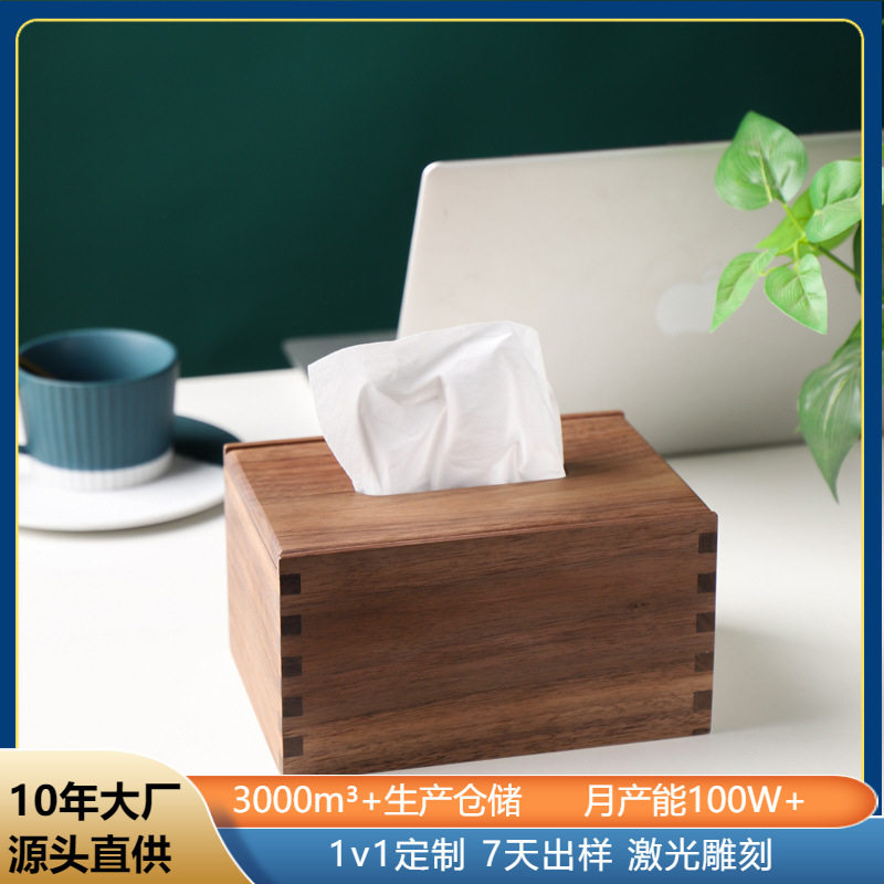 中沐定制胡桃木客厅纸巾盒中古风茶几民宿餐厅餐巾盒实木抽纸盒