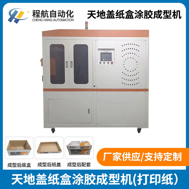A4喷涂胶天地盖折盒成型机