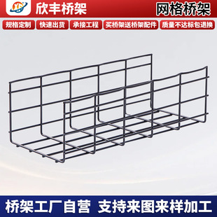 欣丰网格桥架固线器数据中心机房网络机房开放式钢网喷塑镀锌桥架