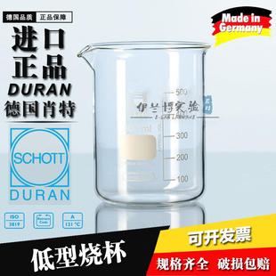 肖特德国进口低型烧杯实验室玻璃烧杯耐高温实验烧杯