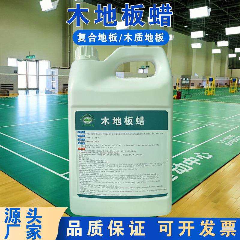 木地板蜡复合实木地板蜡上光护理打蜡球馆地面翻新保养增亮清洁