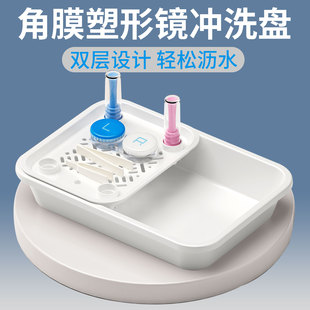 角膜塑形镜冲洗盆OK镜硬镜沥水接水托盘耐高温沥水晾干托盘清洗器