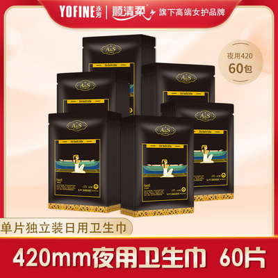 顺清柔永芳as卫生巾尼罗棉夜用420mm单片独立装整箱60片