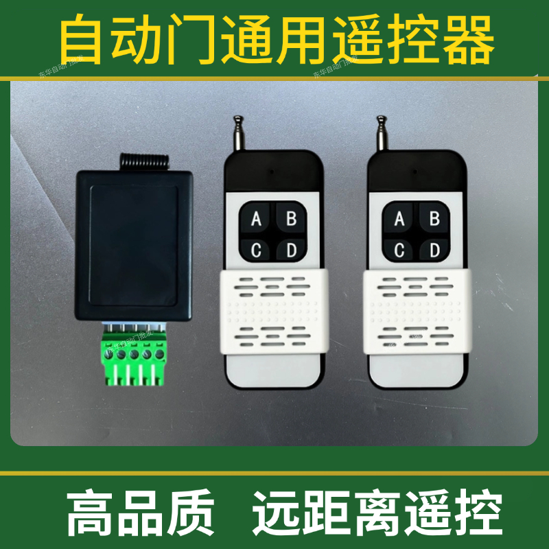 通用自动门遥控器钥匙超远距离