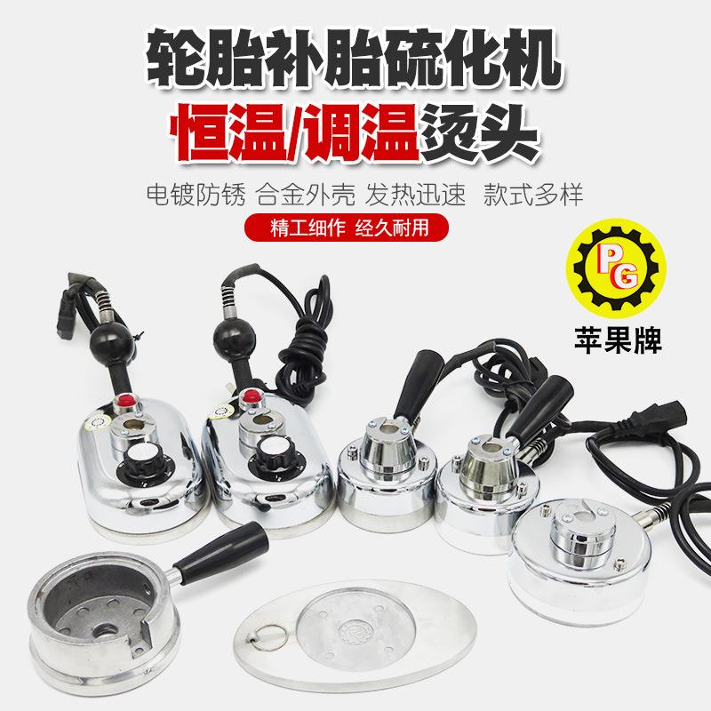 恒温调温补胎机烫头硫化机烫头火补机加热器头内胎热补机工具配件