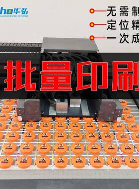 塑料UV打印机亚克力包装盒LOGO璃打机塑胶玻艺品印UVHH-9060U平工