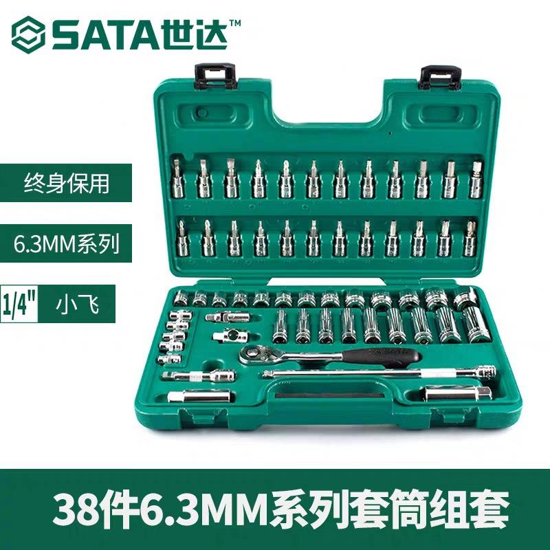 世达套筒扳手套装修车工具大全棘轮全套维修工具20件46件套09001