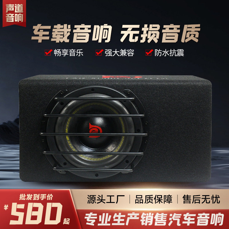 车载纯低音炮汽车12V8寸双磁双音圈有源带功放后备箱重低音增强