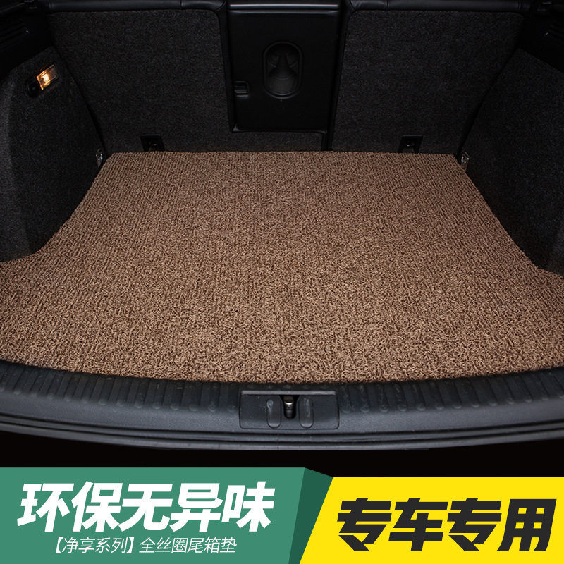 丝圈防水防滑耐脏易洗后备箱垫