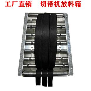 电脑切带机放箱切带带机织带放料架织魔术贴送直料DXO架料厂家供