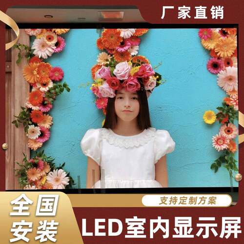 外LD全彩显示屏P1.25P1.5P1.8PE2P3.1室内9会议展NTD厅舞台广告屏