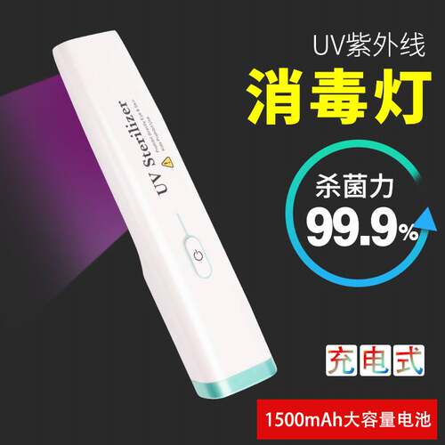 手持式充电紫外线消毒灯UVC紫外线消毒棒家庭紫外线LED光子杀菌灯