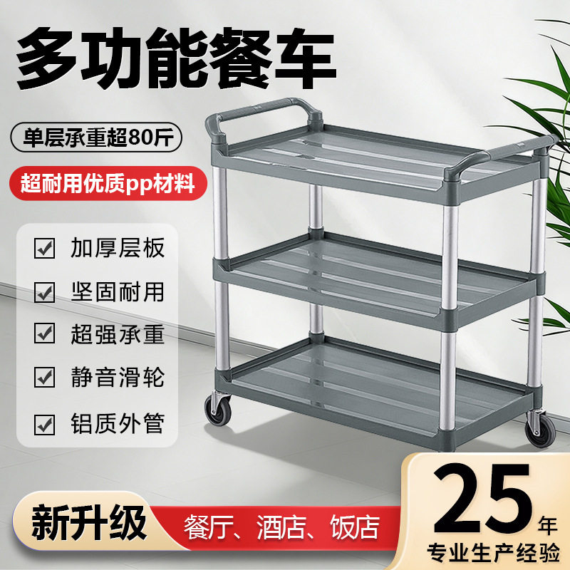 塑料三层手推车收餐车餐具收集车清洁服务车收碗撤台车餐厅送餐车