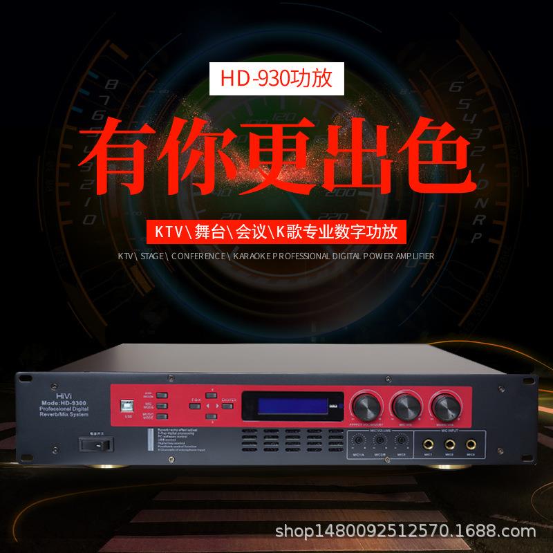 惠威HD-9300家用卡拉OK音箱定阻专业数字功放内置效果器会议功放
