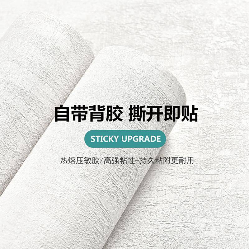 粘纸仿硅藻245泥纯色防水防潮墙墙贴纸家自用卧室厅加客厚自贴墙