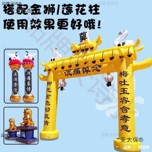 白事门殡葬品用灵棚充气拱牌坊拱拱棚门头黑麦太保白黄充气门6米
