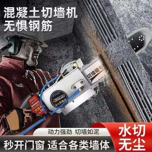 混凝土切墙机链条切割机专用锯水泥墙红砖切墙改门切割机新型2025