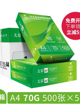 2AA480克2P80久印4复印纸打印纸1万张a6复印打白纸70g整箱印a4打