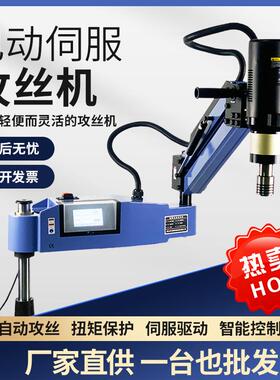 电动攻丝机全自动型万向伺攻牙机服小台数式手持摇臂智86649能控