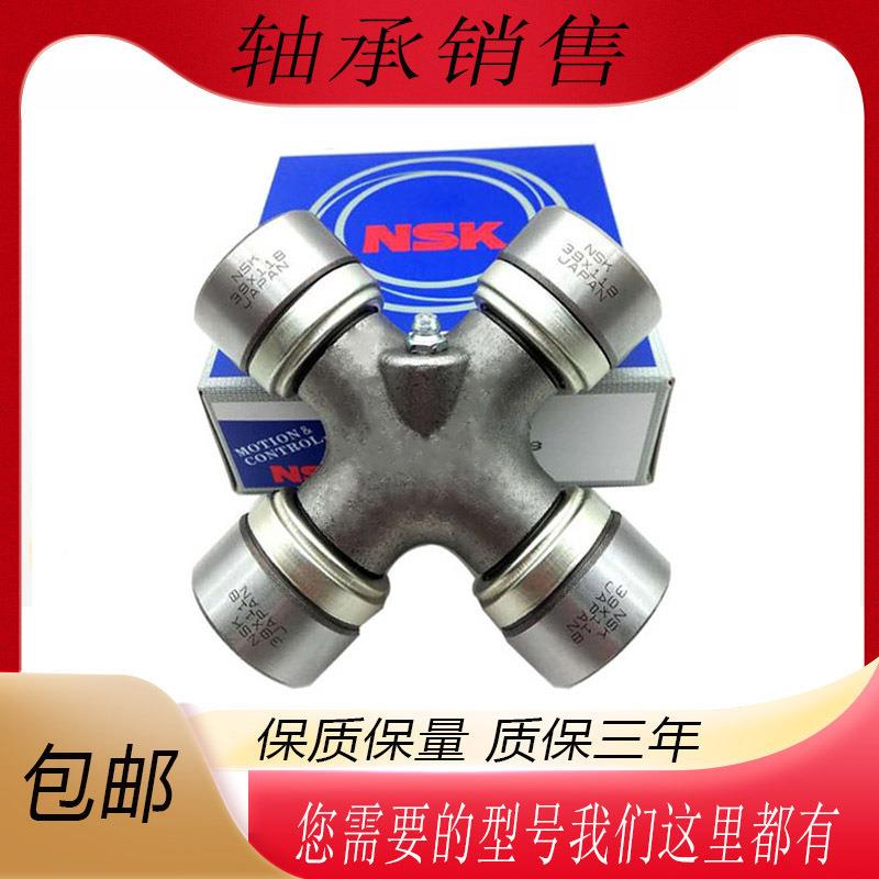 NSK进口YME万向十字轴农机十字轴直径3总长度95891081198节120