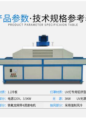 UV烤胶水油551墨烘干箱固化设备固化机紫外线V光固化机UUV固化炉