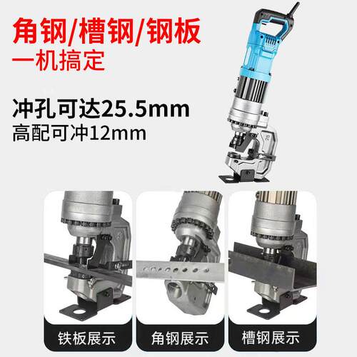 电打动液冲孔机铁角钢孔器手提式小型301槽钢不锈钢光伏冲孔角压