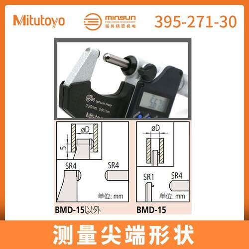 Mitu直t厚oyo/壁厚千分尺现货39供395-2715-271/0-25壁千分尺