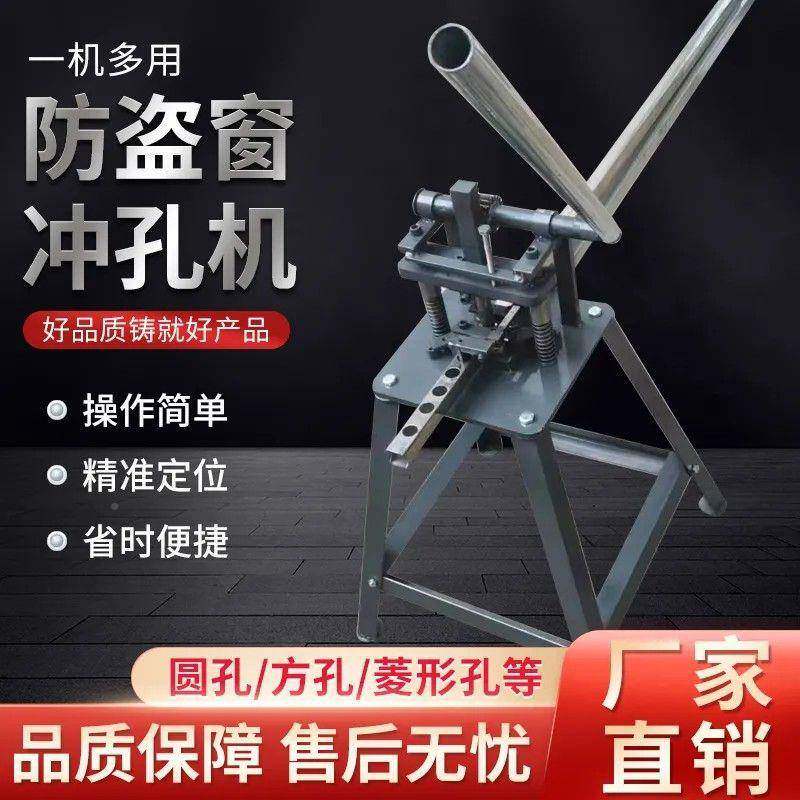 不绣钢盗网栏冲孔机动冲孔模具护楼梯扶手手428圆管方管手压防打