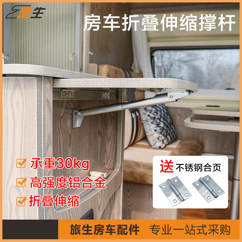 房车厨台桌面折叠伸缩斜撑