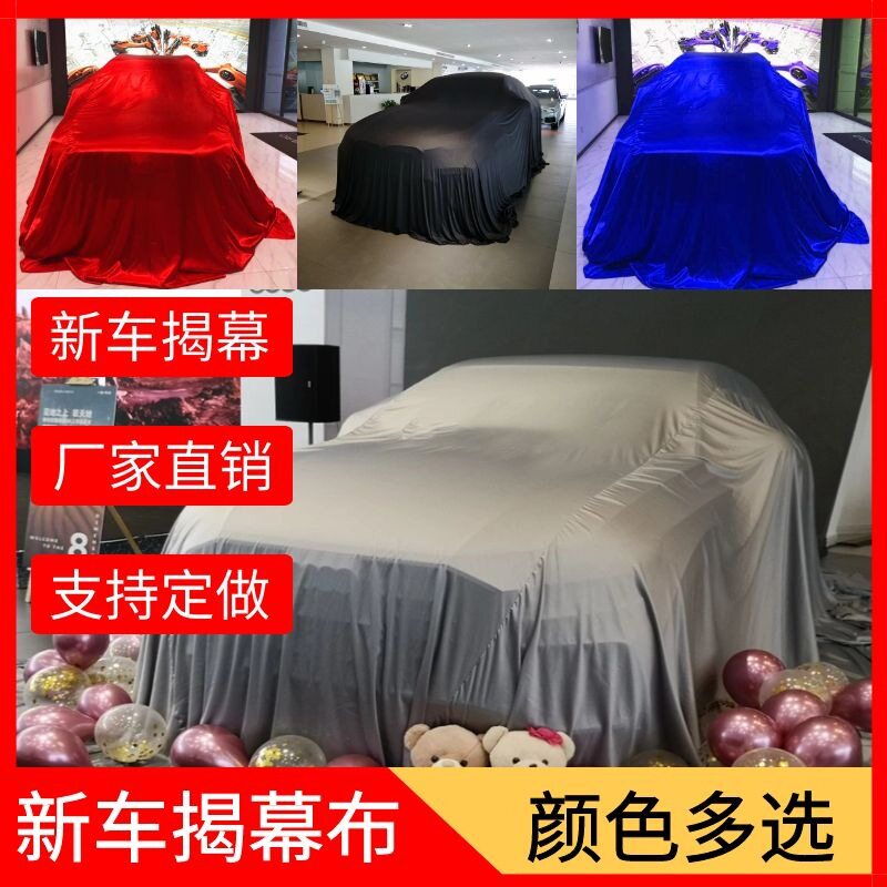 新车揭幕布红色绸布汽车揭幕布4s店新车发布会车展盖车交车布