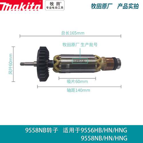 牧田Makita角磨机9553NB转子定子9553HN/HB 9555NH 9558NB