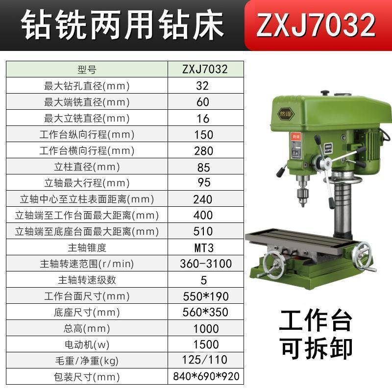 台式钻床台843钻3调80V工业级大功2率钻铣床高精度钻孔V攻丝两用2