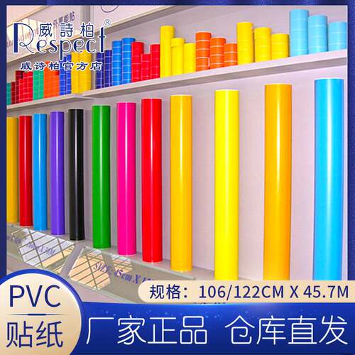 厂家 威诗柏即时贴户外耐晒贴纸广告电脑刻字纸不干胶PVC贴膜