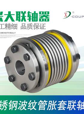 兴大厂波纹管胀套联轴器不锈钢大扭矩数控机床传动专用CRZ-65X80
