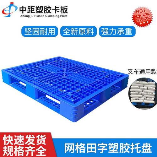 塑料托1盘田网格塑胶卡装板1HDV11垫仓板叉车托板字仓库货塑料栈