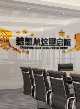梦想从这里启航办公室墙面装饰企业文化氛围布置传媒司形象背景贴