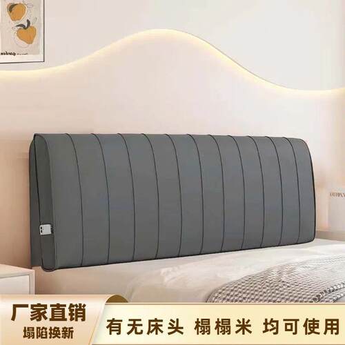 床头软包靠垫可拆洗榻榻米自粘防撞加厚床头套罩卧室床上靠背靠枕