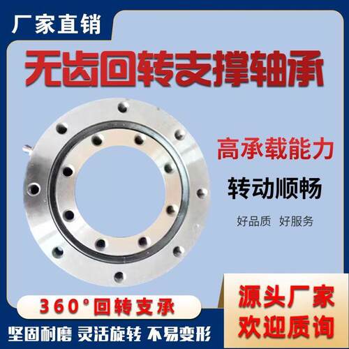 无齿回转支承小型轴承转盘底座回转支撑旋转起重力机械总成可定.