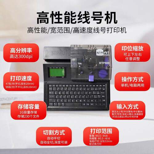 线号机HTP600线号打印机套管打号机打码机号码管打印机