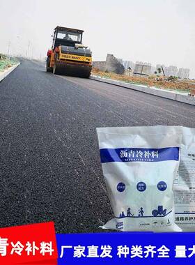 厂家货面源沥青水泥路修补材冷补沥青速快料通车UZF量大从优沥青